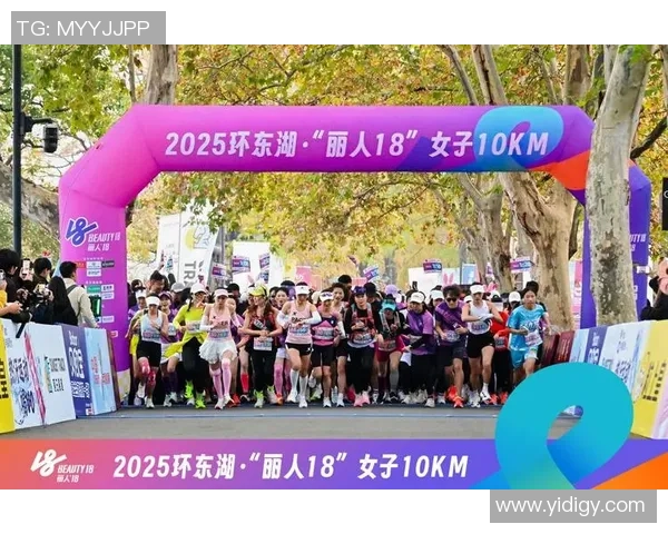 千名女人跑者齐聚武汉东湖，2025环东湖·“丽人18”女子10KM开跑！